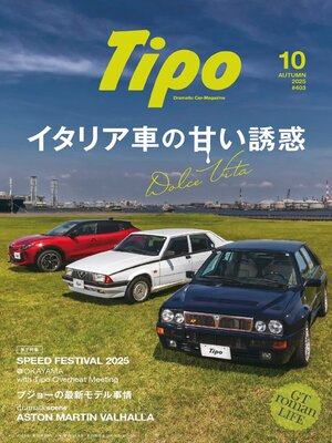 Tipo（ティーポ） - Magazine